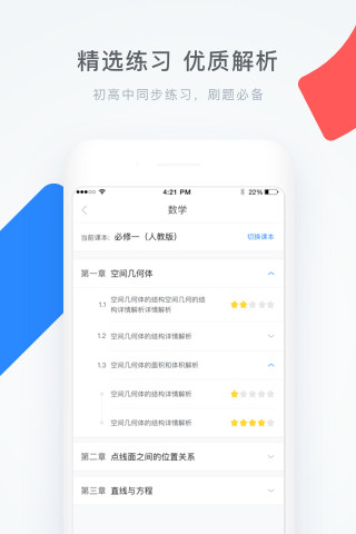 学霸君最新版截图