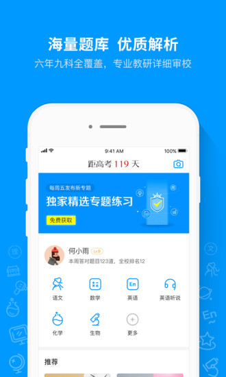 猿题库app苹果版截图