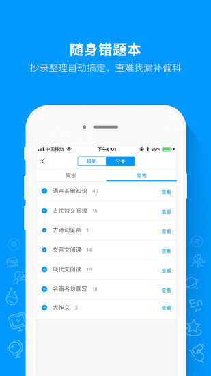 猿题库app苹果版截图