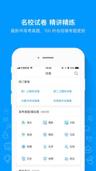 猿题库app苹果版截图
