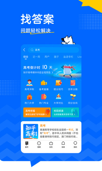 知乎无广告纯净版截图