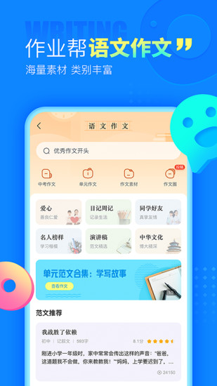 作业帮app安装官方免费截图
