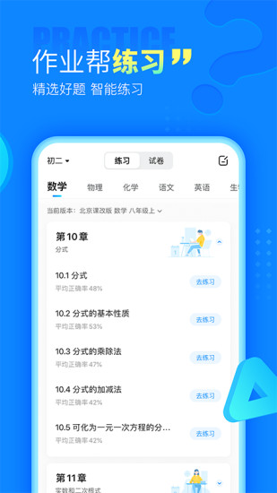 作业帮苹果版免费截图