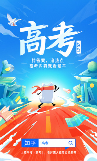 知乎无广告纯净版截图