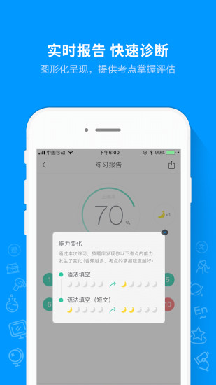 猿题库app安装截图