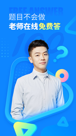 作业帮app安装官方免费截图