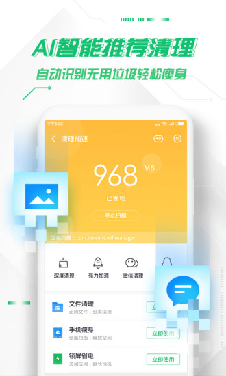 360手机卫士官方2021最新版截图