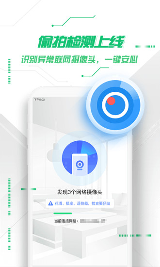 360手机卫士app官方截图