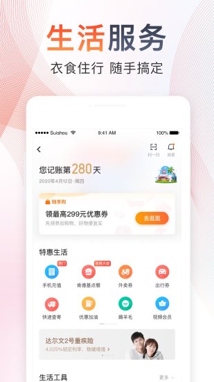 随手记app安卓版截图