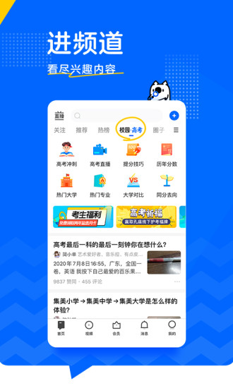知乎app官方截图