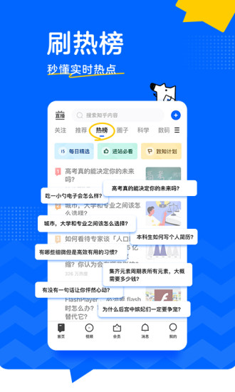 知乎安卓截图