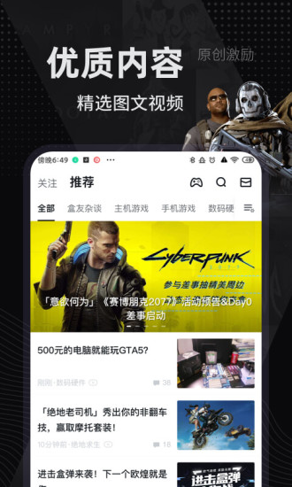小黑盒手机版截图