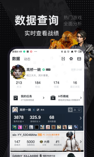 小黑盒手机版截图