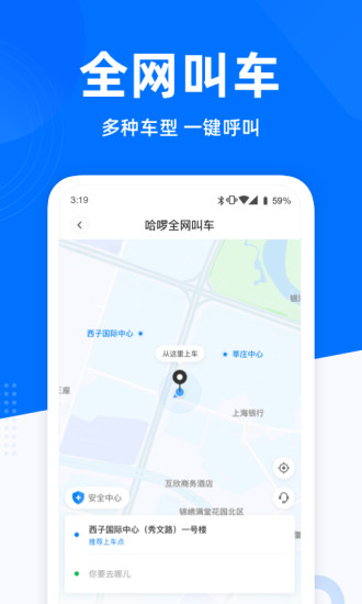 哈啰出行官方版截图