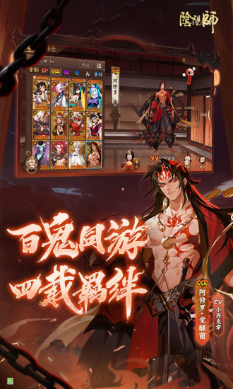 阴阳师安卓版截图