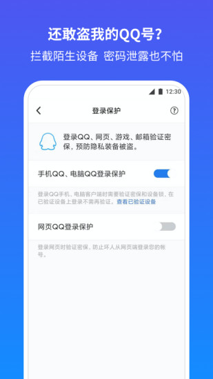 QQ安全中心安卓版截图