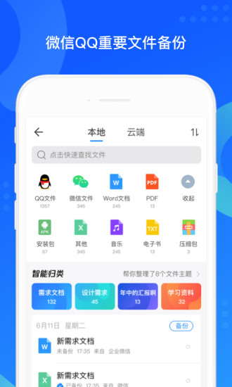 QQ同步助手最新版本安装截图