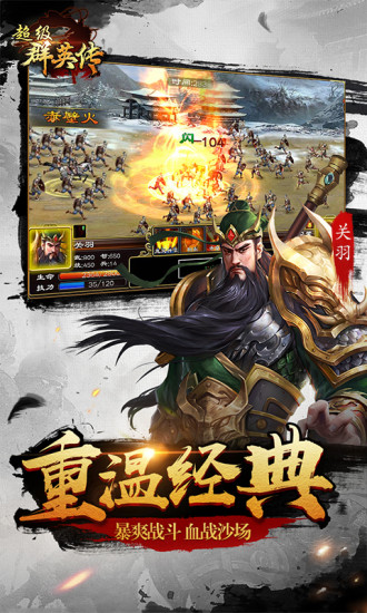 超级群英传解锁版截图