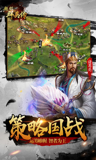 超级群英传解锁版截图