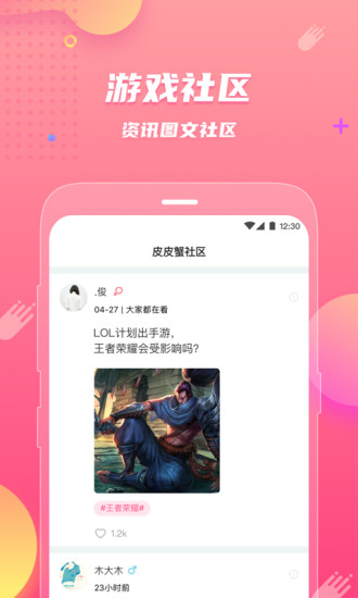 皮皮蟹新版本截图