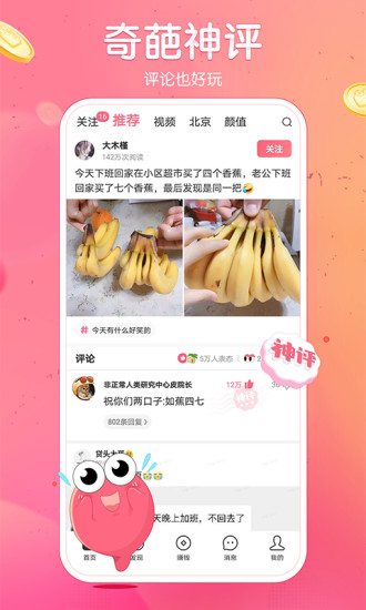 皮皮虾极速版截图