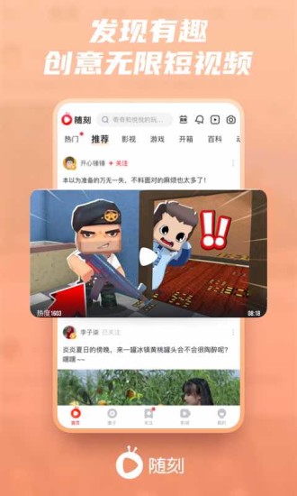爱奇艺随刻app官方截图