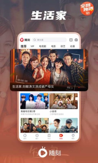 爱奇艺随刻app官方截图