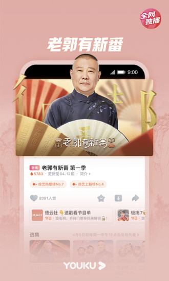 优酷视频免费安装截图