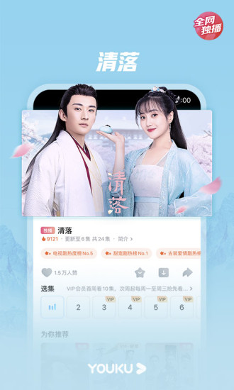 优酷app看电视剧2021截图