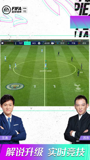 FIFA足球世界手机版截图