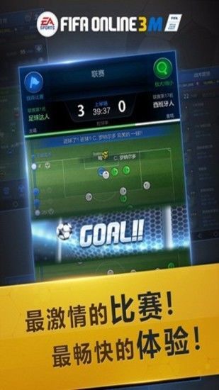 FIFA ONLINE 3 M 手机版截图