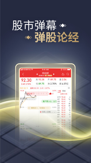 同花顺手机版截图