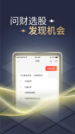 同花顺手机版截图
