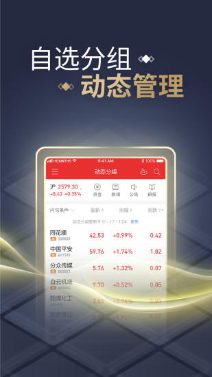 同花顺至尊版截图