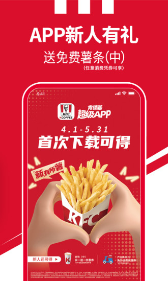 肯德基官方版截图
