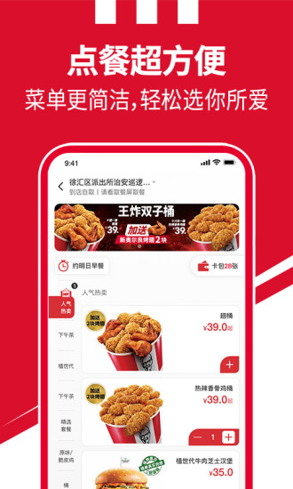 肯德基官方版截图