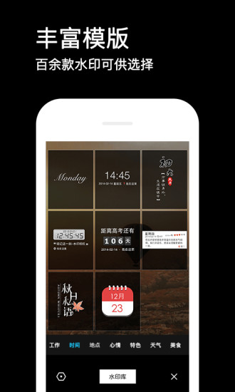 水印相机苹果版截图