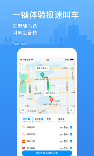 腾讯地图最新去广告去升级版截图