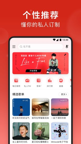 网易云音乐解锁版截图