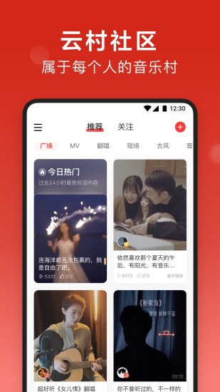 网易云音乐车机版截图