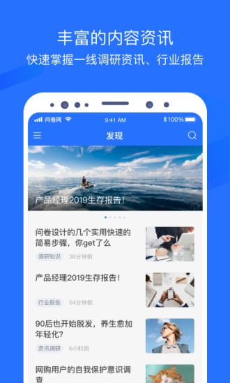 问卷网手机版截图