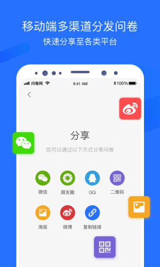 问卷网专业版截图