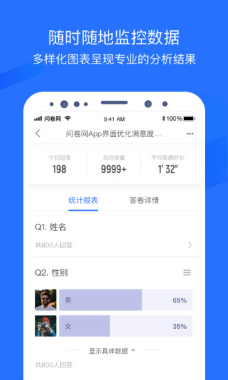 问卷网专业版截图