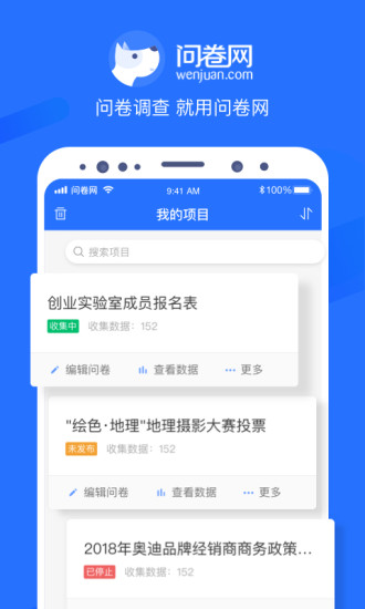 问卷网专业版截图