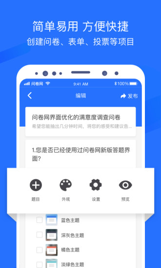问卷网专业版截图