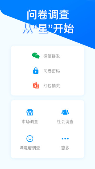 问卷星手机版截图