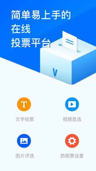问卷星手机版截图