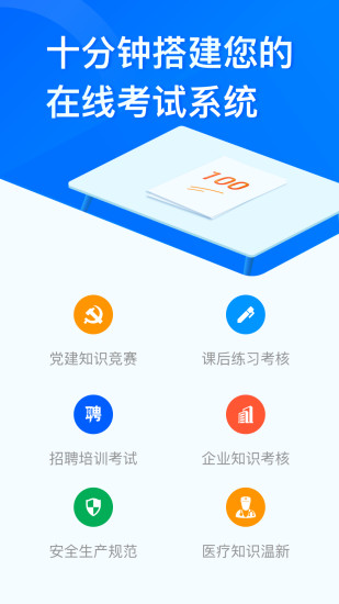 问卷星最新版本截图
