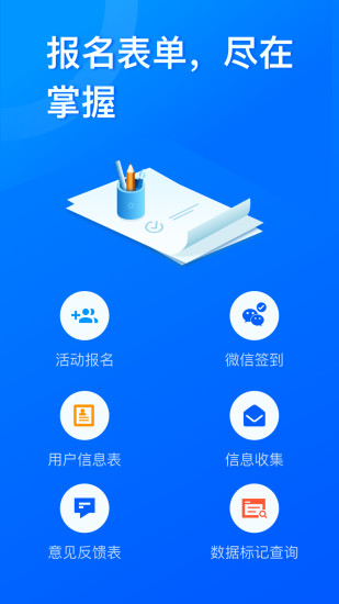 问卷星最新版本截图