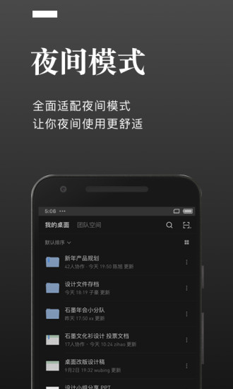 石墨文档企业版截图